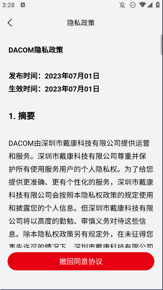 DACOM藍牙耳機手機版應(yīng)用