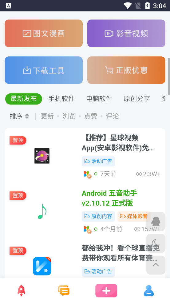 六音軟件庫官方版