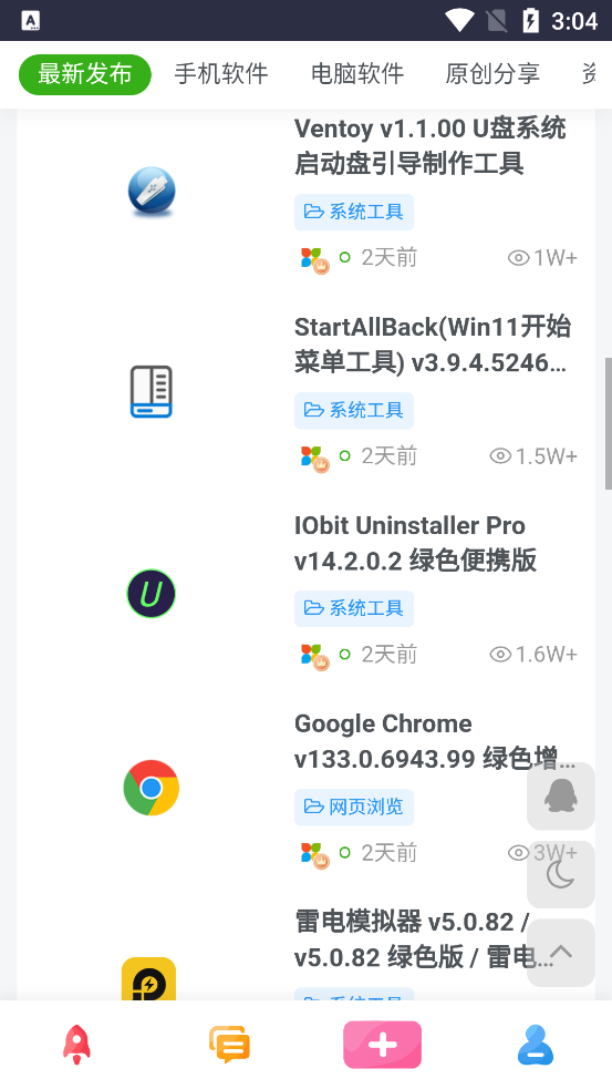 六音軟件庫官方版