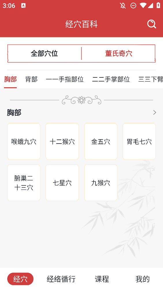 人體穴位圖解手機(jī)版