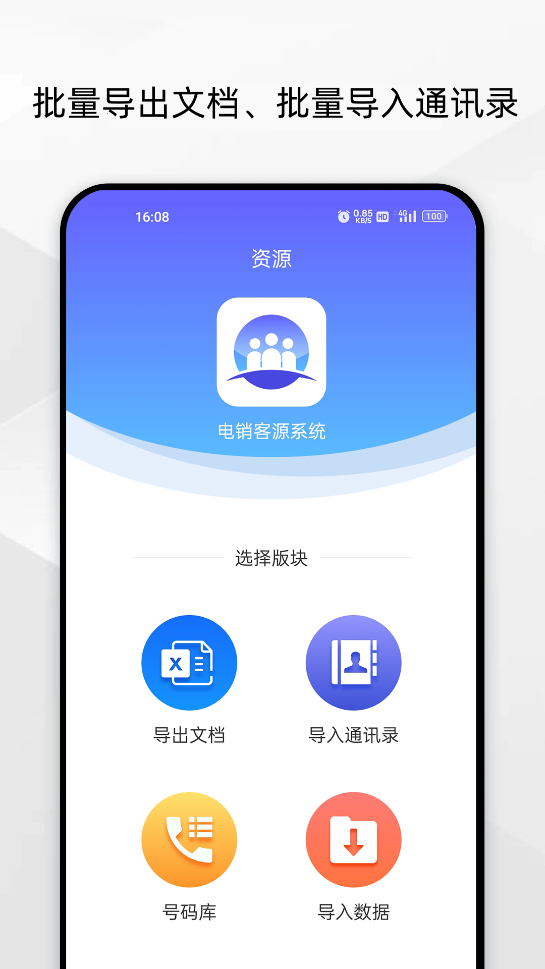 最新版電銷客源App