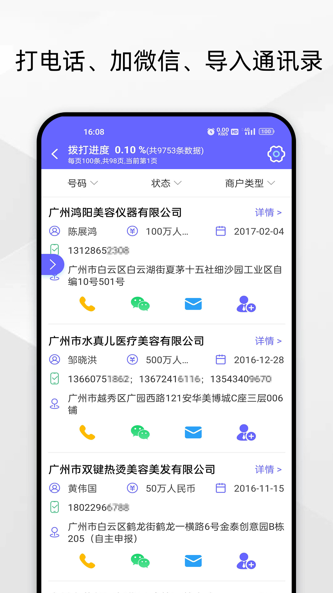 最新版電銷客源App