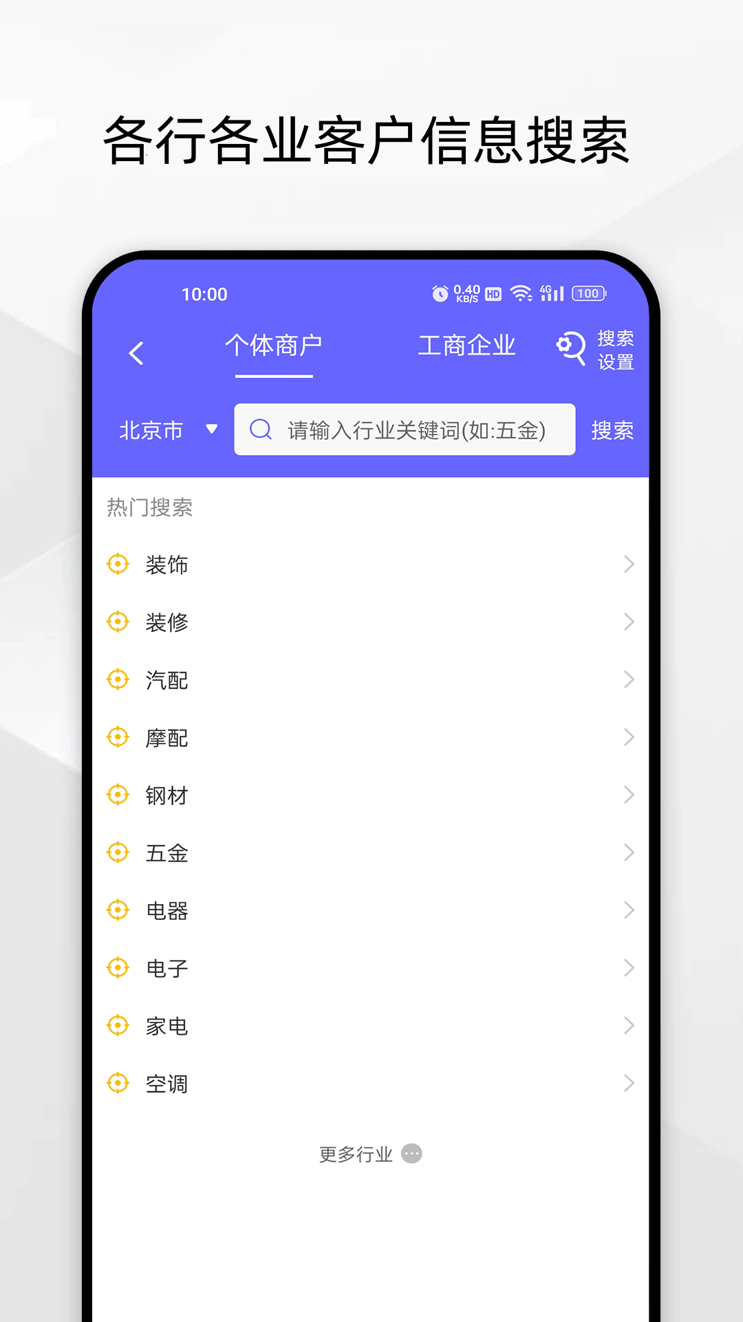 最新版電銷客源App