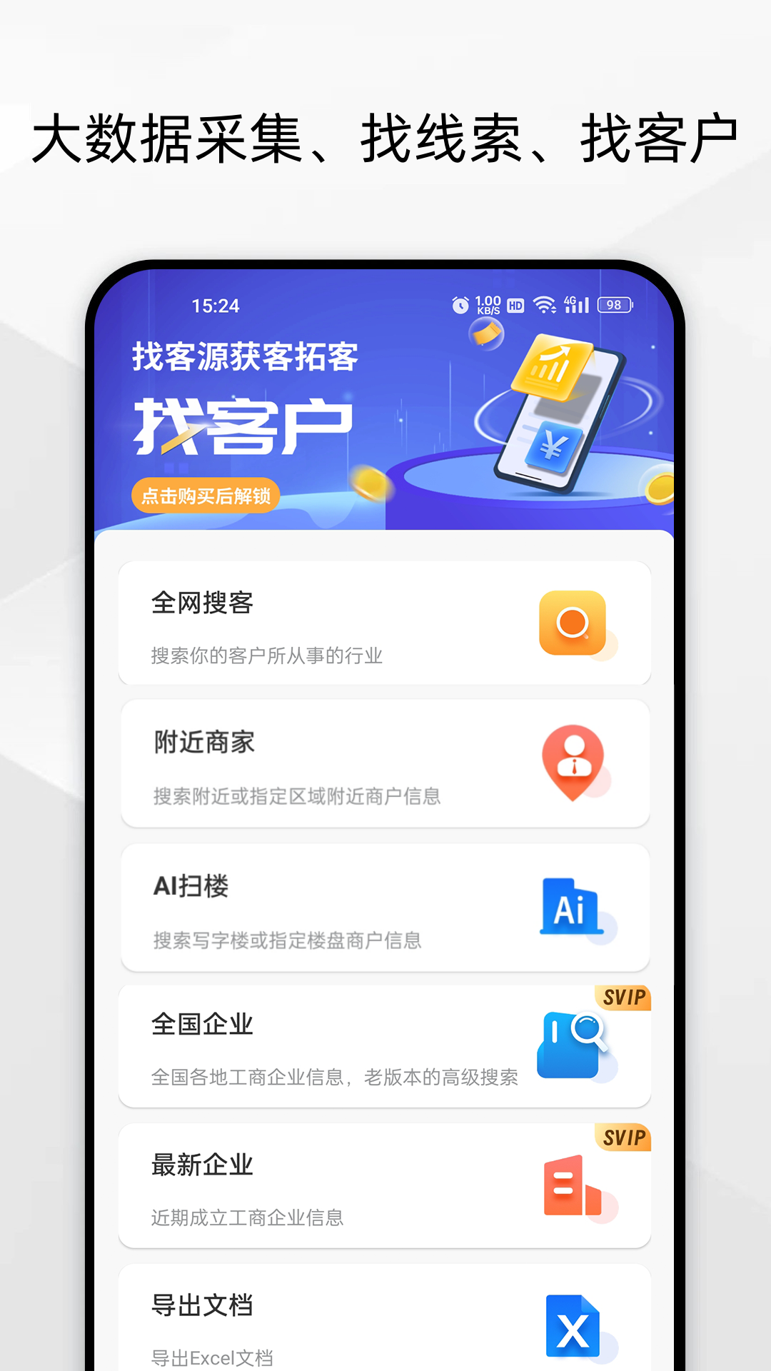 最新版電銷客源App