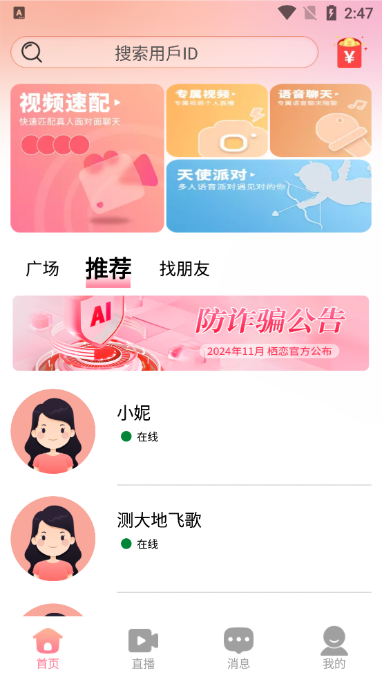 棲戀相親APP最新版本