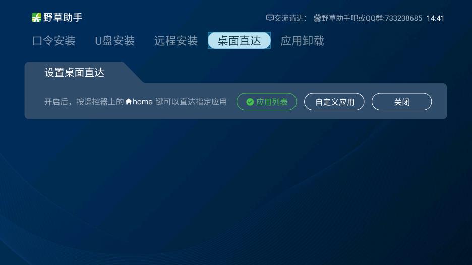 野草助手安裝文件