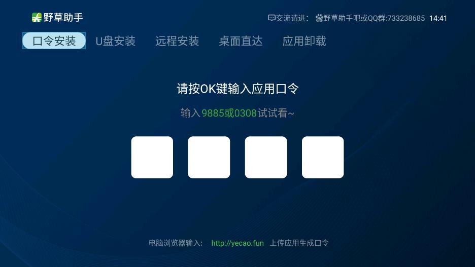 野草助手安裝文件