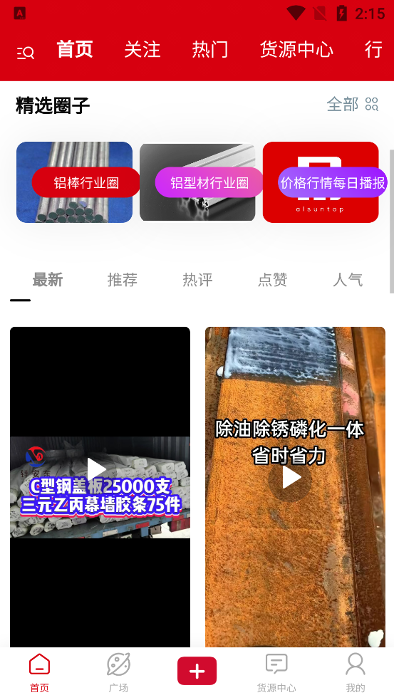 鋁商通最新版本