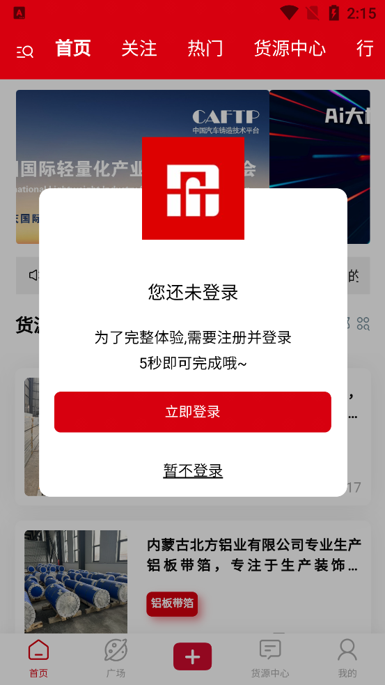 鋁商通最新版本