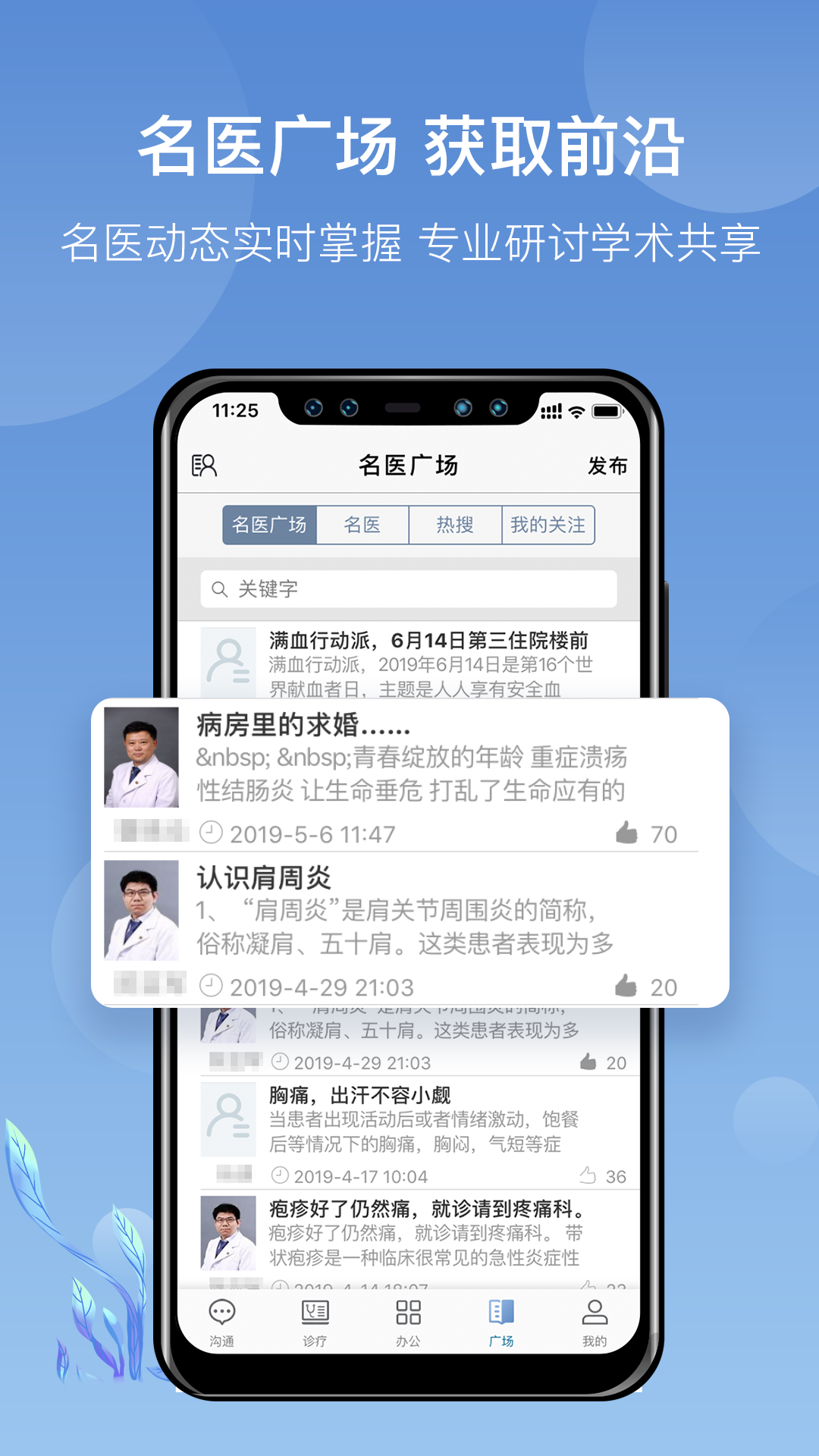 科瑞泰醫(yī)生官方app