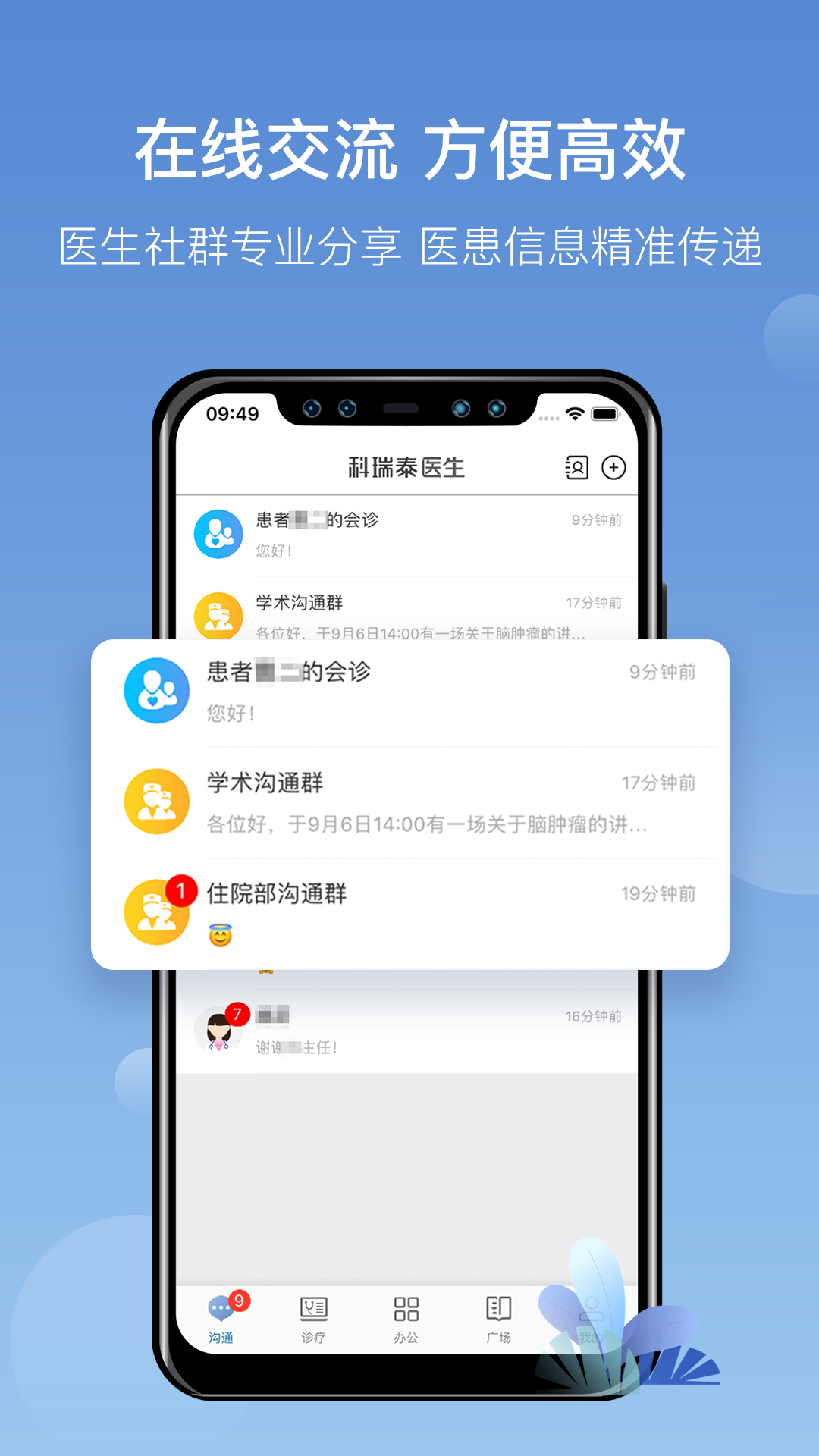 科瑞泰醫(yī)生官方app
