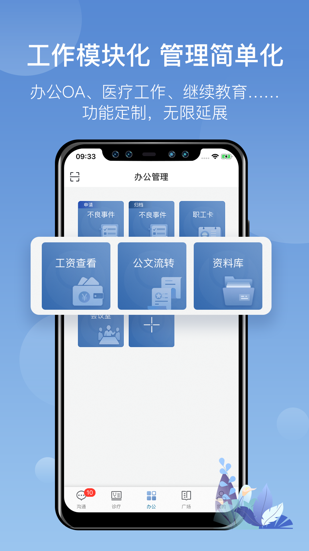 科瑞泰醫(yī)生官方app