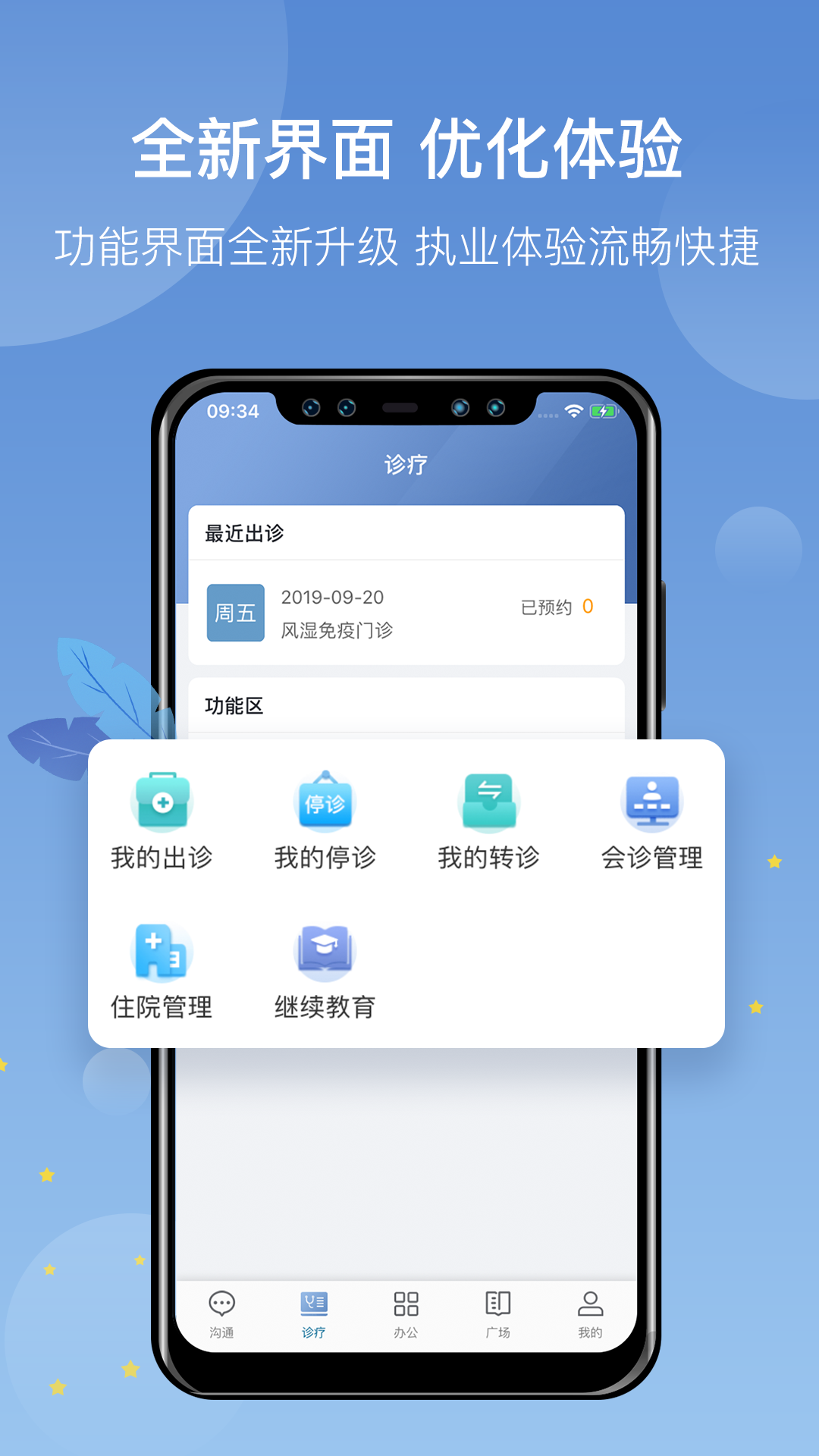 科瑞泰醫(yī)生官方app