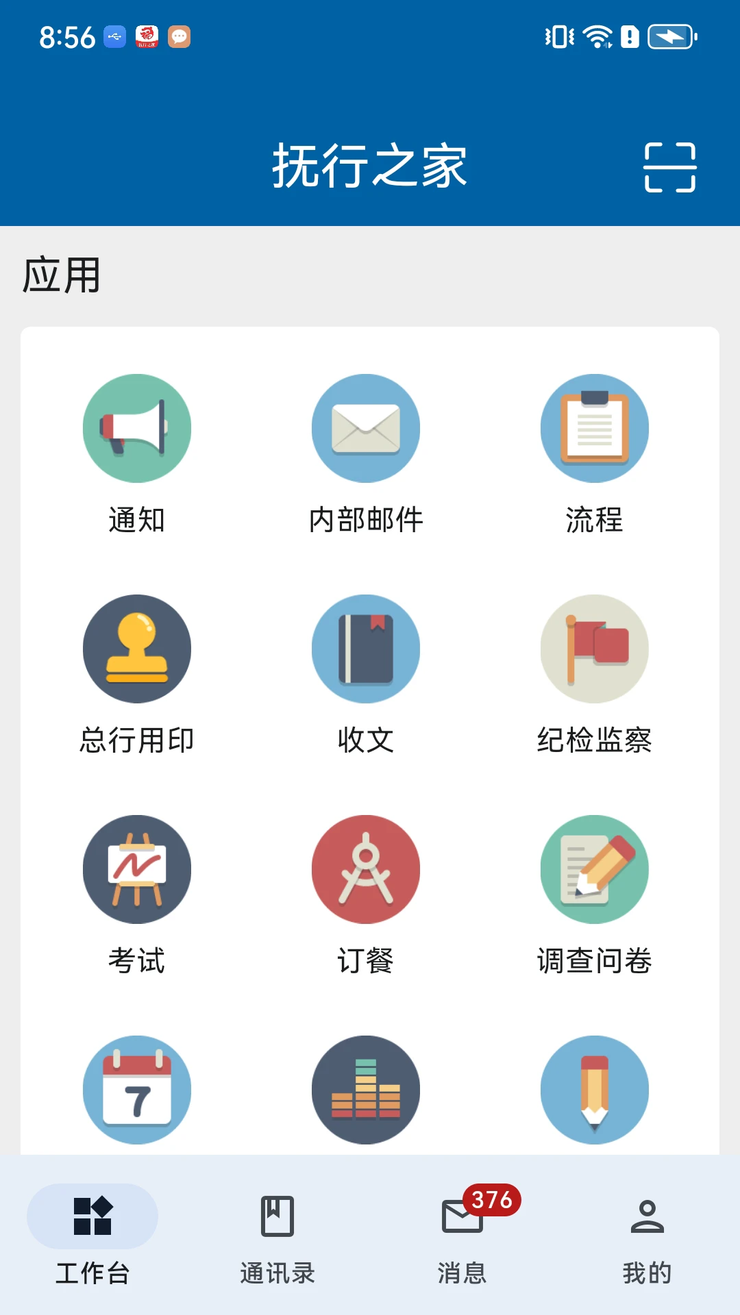 撫行之家官方版app