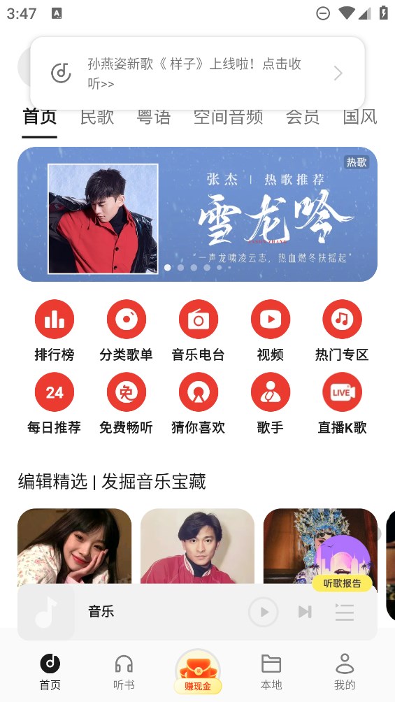 OPPO音樂App新版本