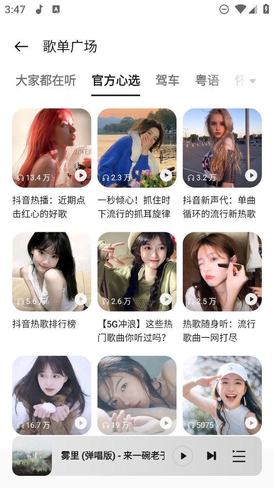 OPPO音樂App新版本