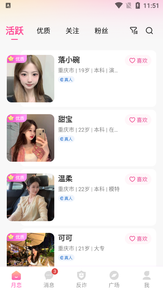 月戀交友APP新版本