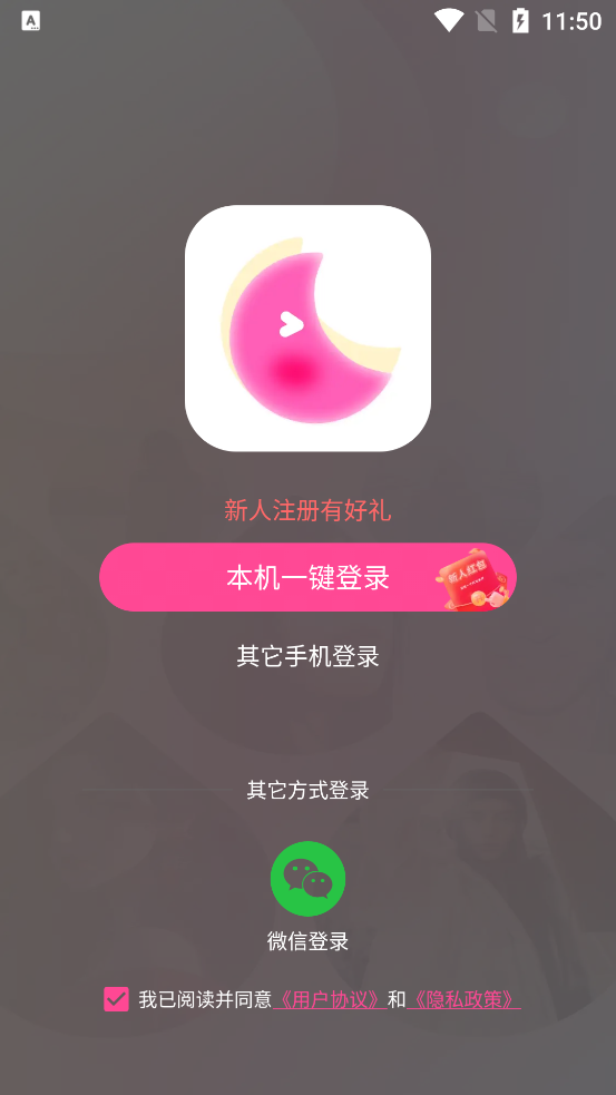 月戀交友APP新版本