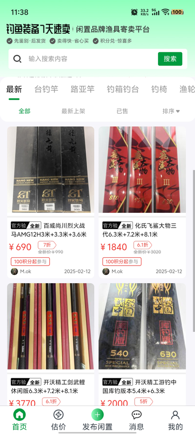釣魚(yú)裝備7天速賣官方版