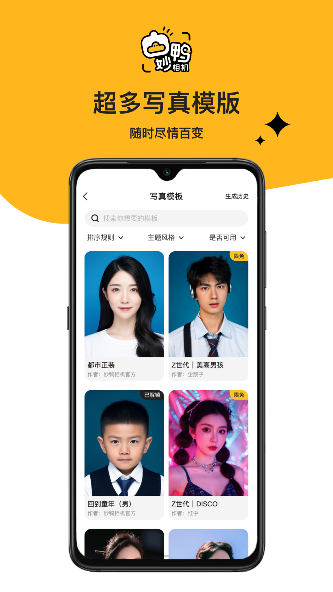 妙鴨相機最新版
