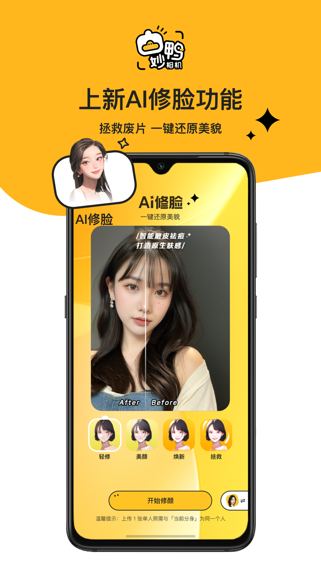 妙鴨相機最新版