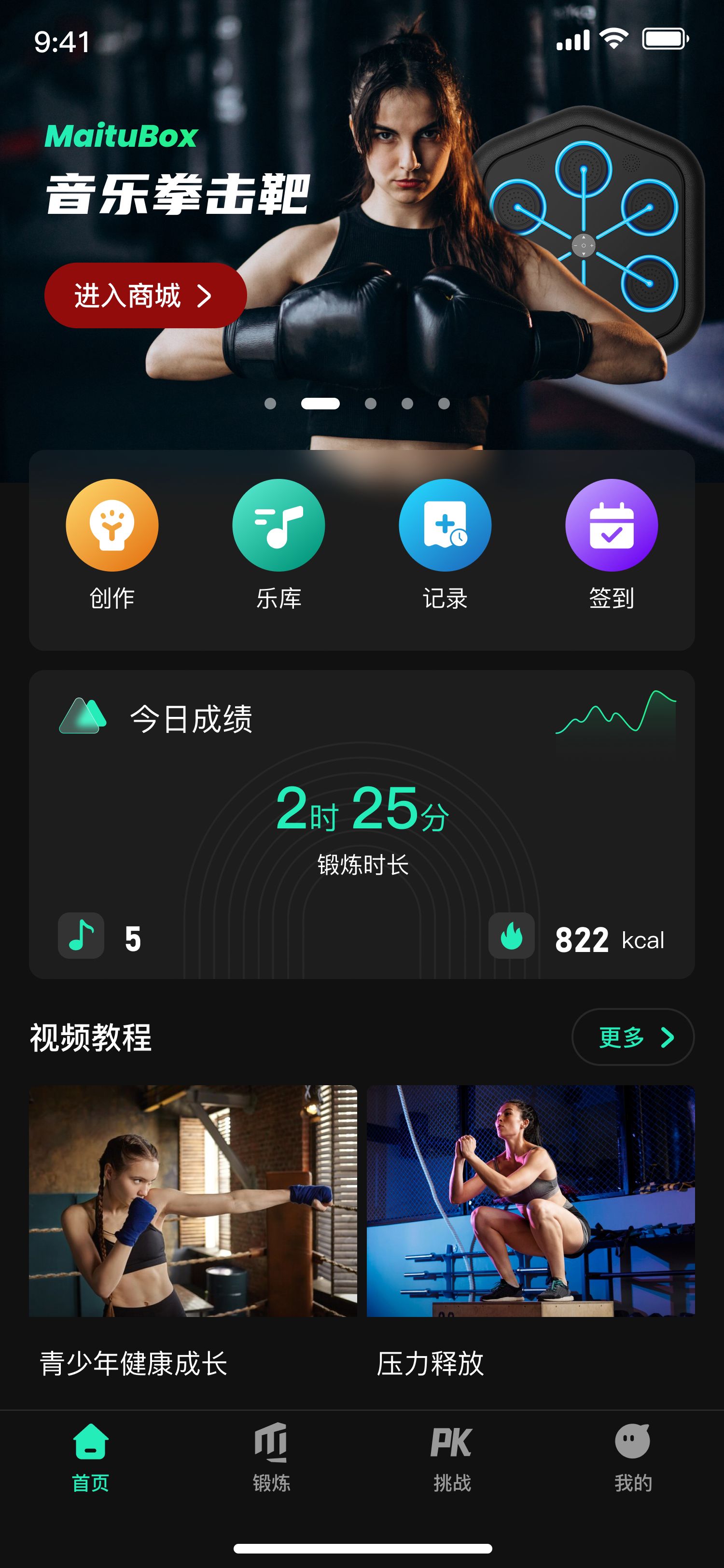 麥兔拳擊手機APP