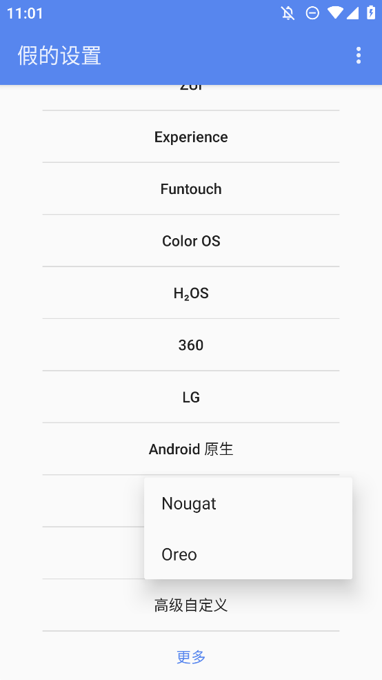 虛假設(shè)置APP手機(jī)版