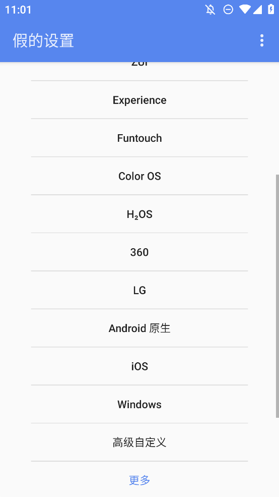 虛假設(shè)置APP手機(jī)版