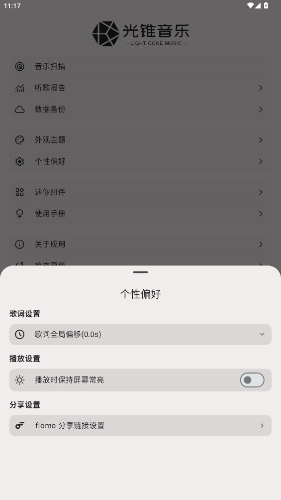 光錐音樂手機(jī)版