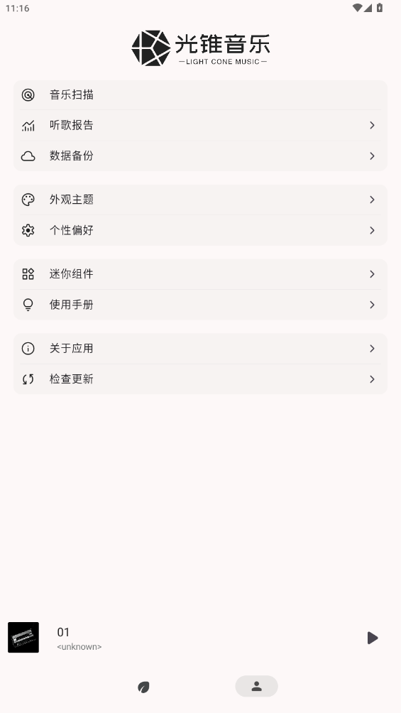 光錐音樂手機(jī)版