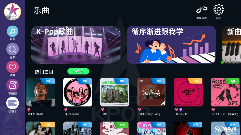 KPOPPiano 新版