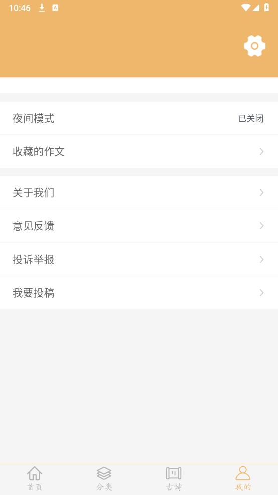 作文素材APP安卓版本