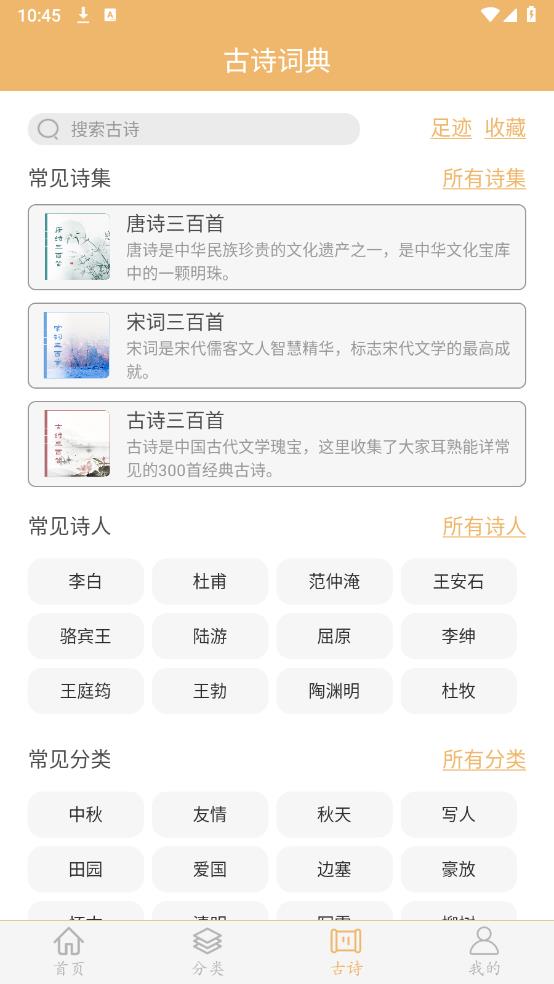 作文素材APP安卓版本