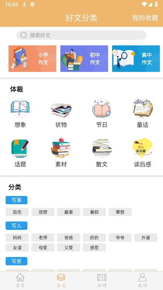 作文素材APP安卓版本