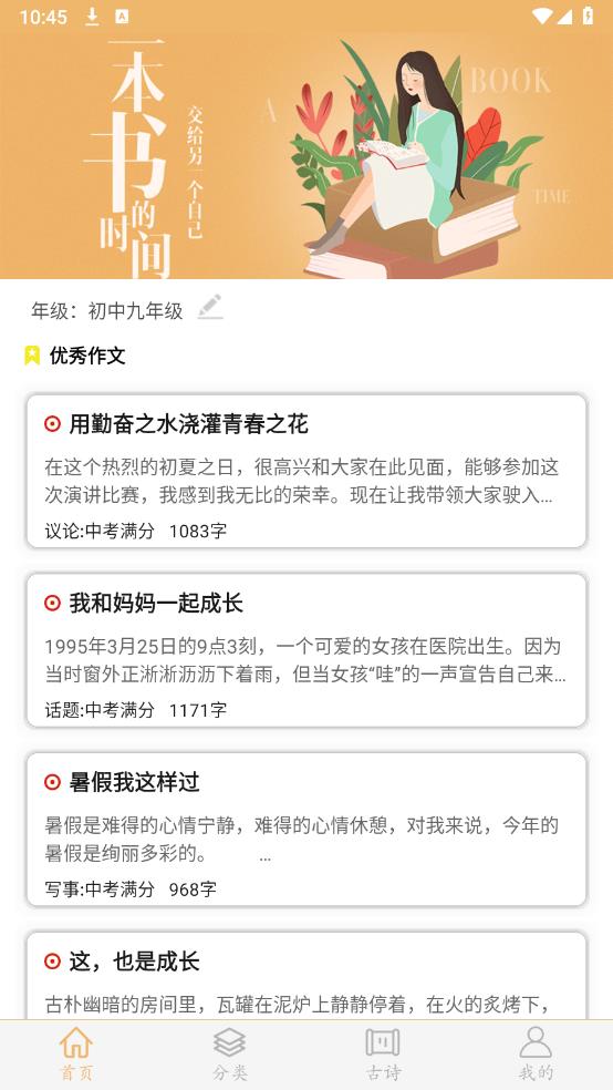 作文素材APP安卓版本