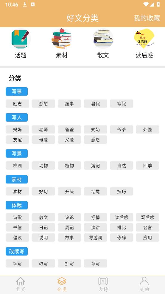 作文素材APP安卓版本