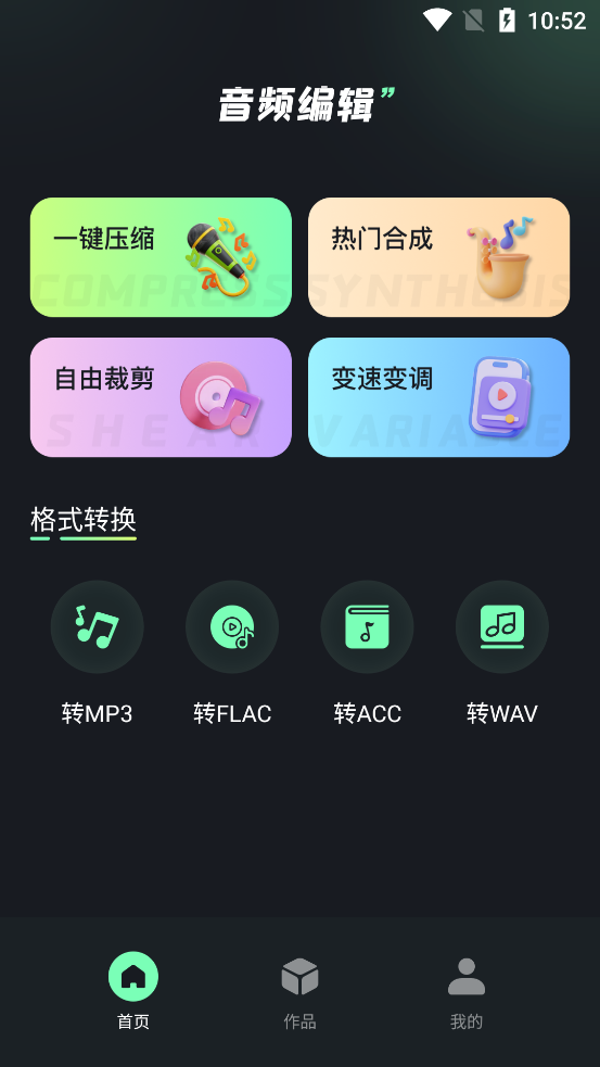 極簡(jiǎn)音效官方版
