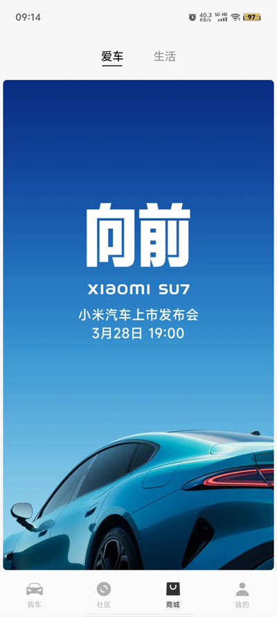 小米汽車官方APP