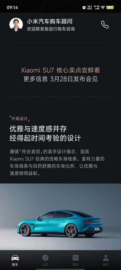 小米汽車官方APP