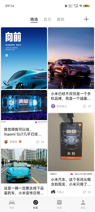 小米汽車官方APP