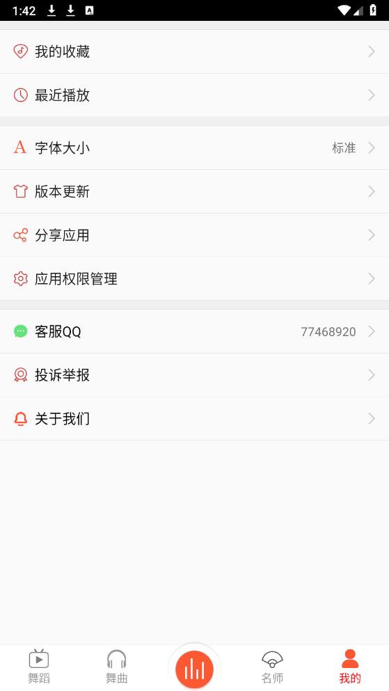 愛跳廣場舞官方版