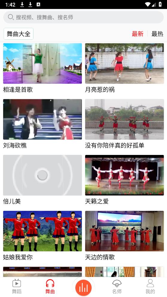 愛跳廣場舞官方版