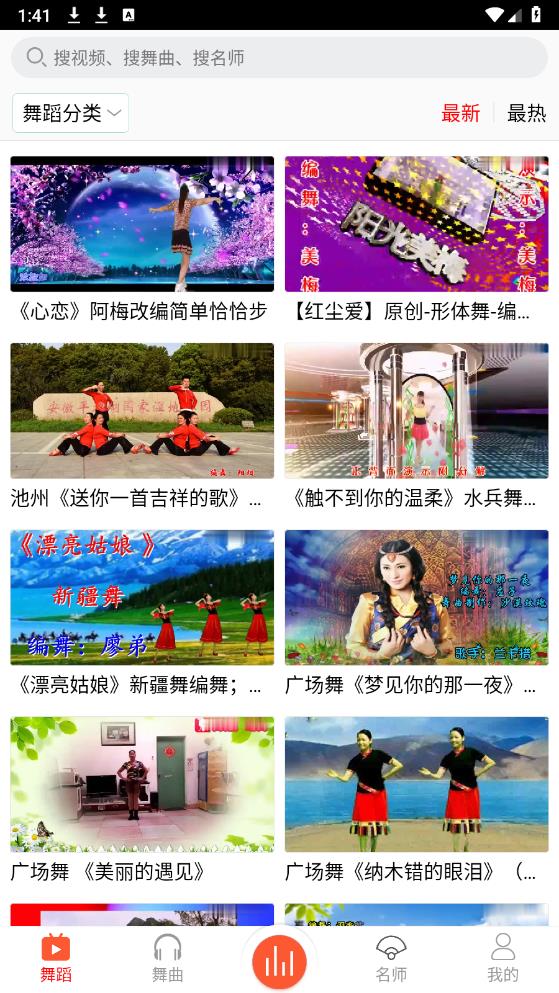 愛跳廣場舞官方版