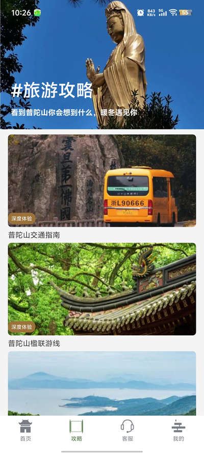 普陀山福田官方app