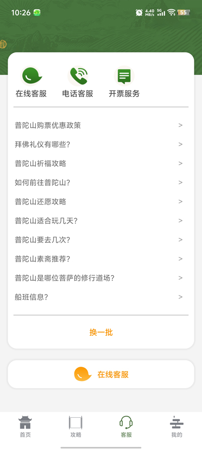 普陀山福田官方app