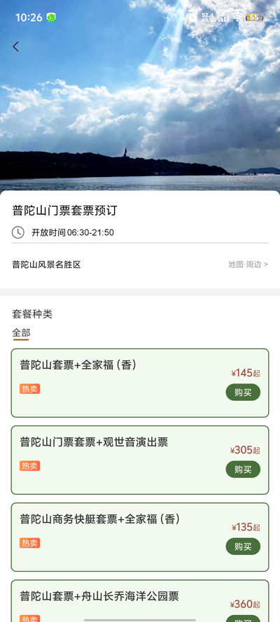 普陀山福田官方app