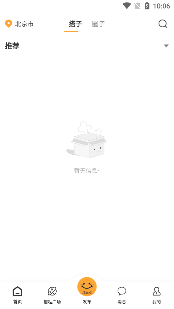 搭da噠APP官方版