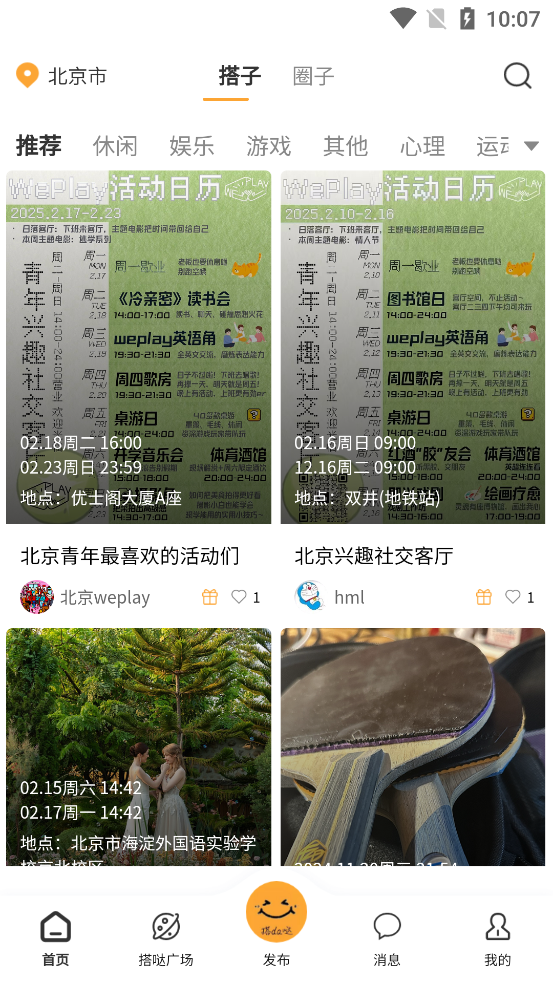 搭da噠APP官方版