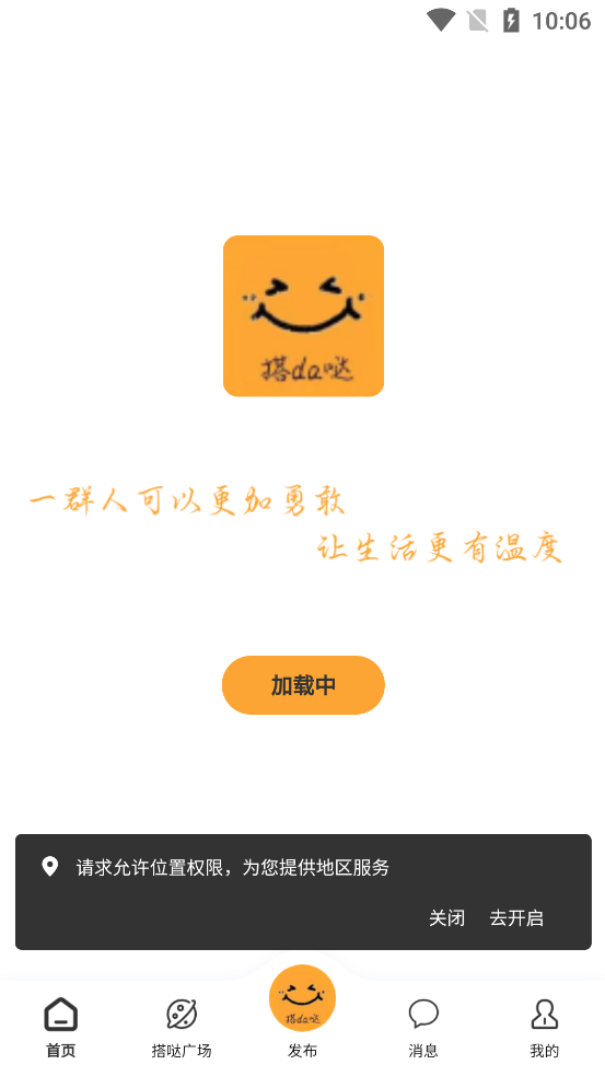 搭da噠APP官方版