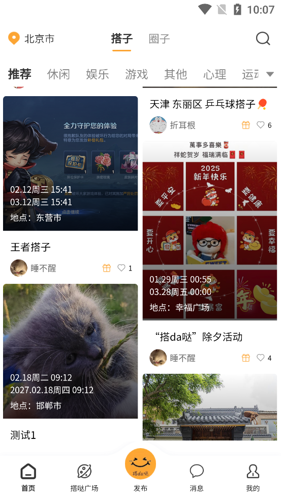搭da噠APP官方版